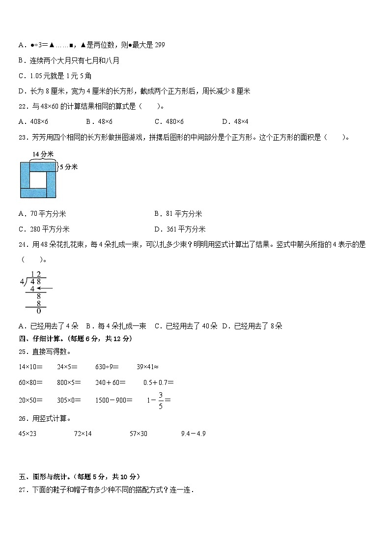 云南省玉溪市澄江市2022-2023学年数学三下期末质量检测试题含答案03