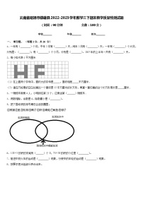 云南省昭通市镇雄县2022-2023学年数学三下期末教学质量检测试题含答案