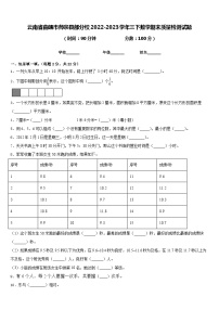 云南省曲靖市师宗县部分校2022-2023学年三下数学期末质量检测试题含答案