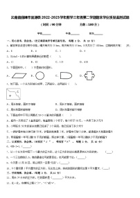 云南省曲靖市富源县2022-2023学年数学三年级第二学期期末学业质量监测试题含答案