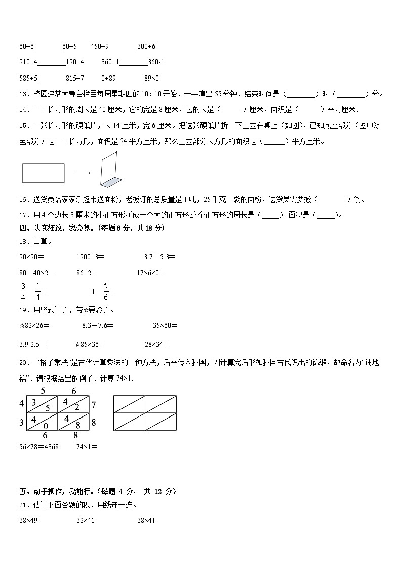 云南省曲靖市富源县2022-2023学年数学三年级第二学期期末学业质量监测试题含答案第2页