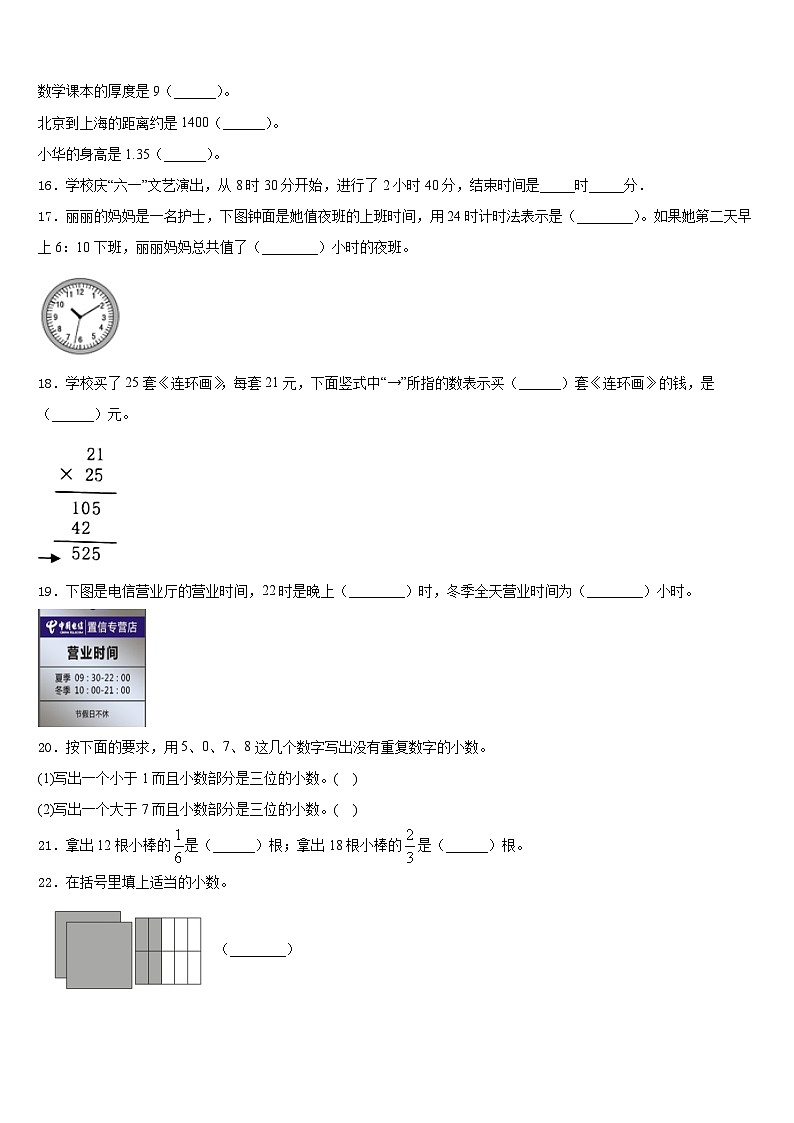 云南省昭通市盐津县2022-2023学年三年级数学第二学期期末考试试题含答案第2页