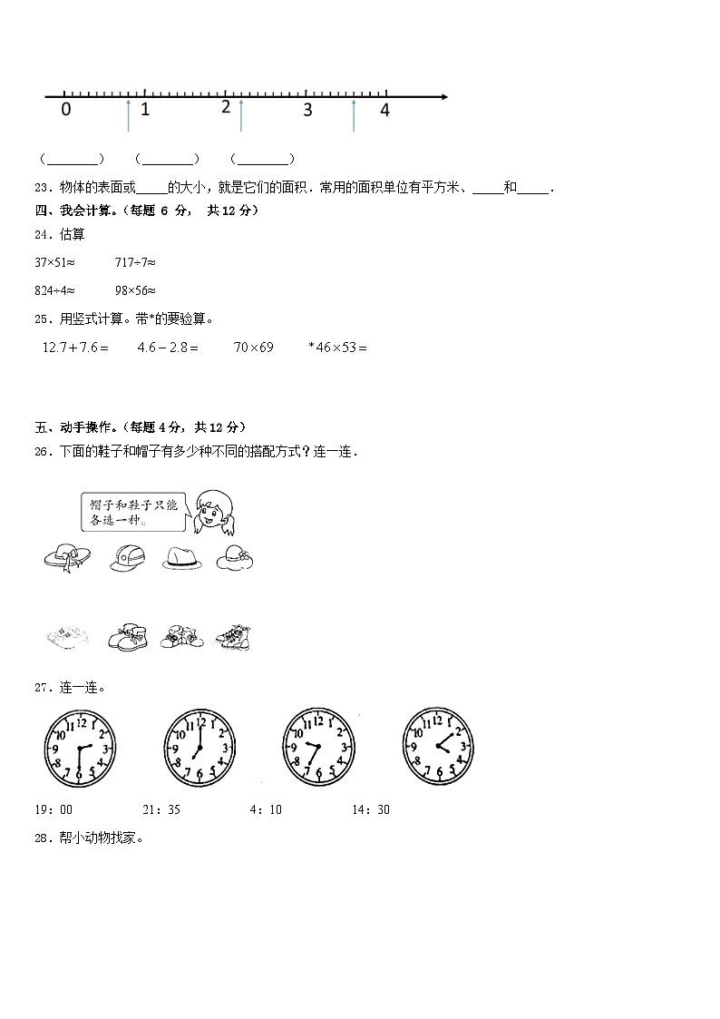 云南省昭通市盐津县2022-2023学年三年级数学第二学期期末考试试题含答案第3页