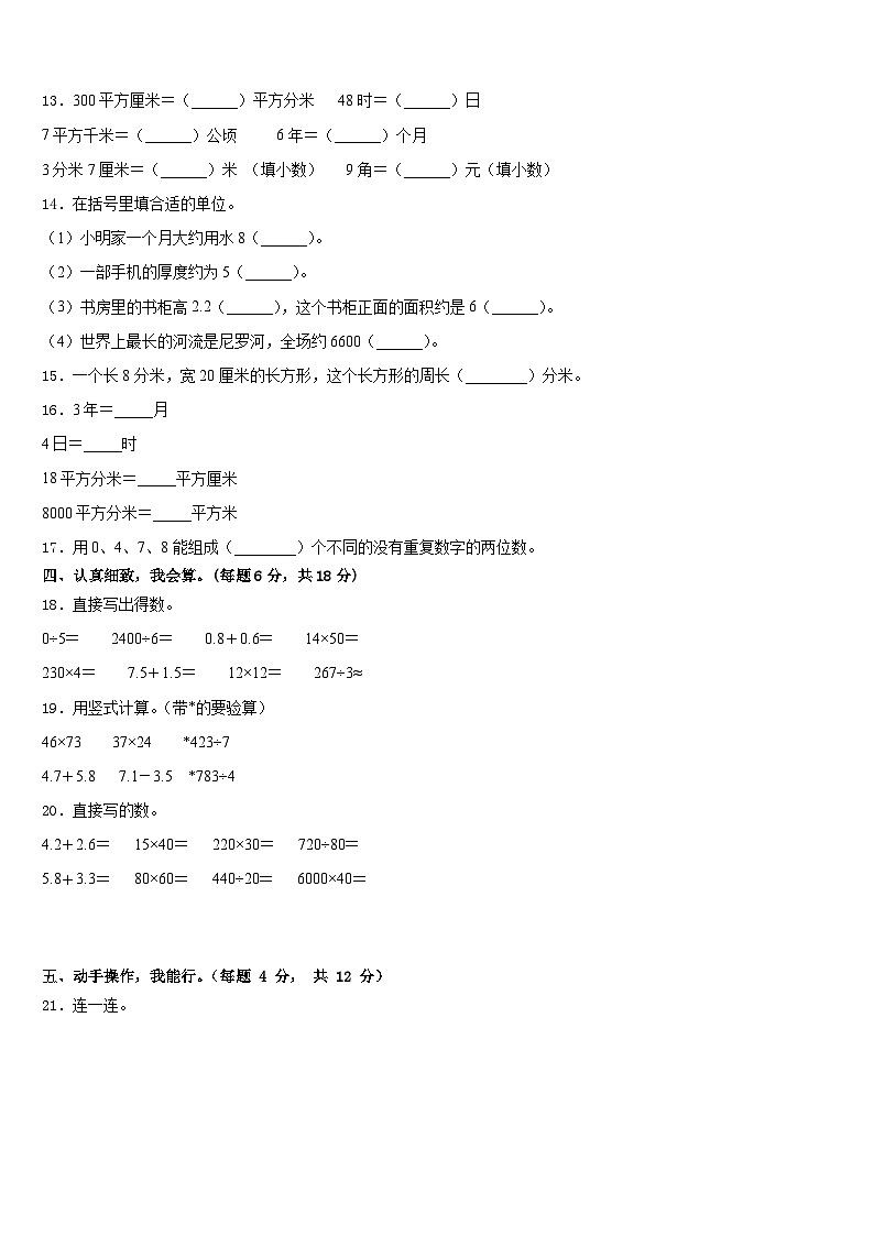 云南省玉溪市江川县2022-2023学年数学三下期末检测试题含答案第2页