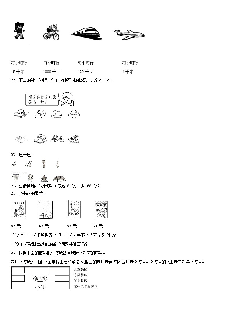 云南省玉溪市江川县2022-2023学年数学三下期末检测试题含答案第3页