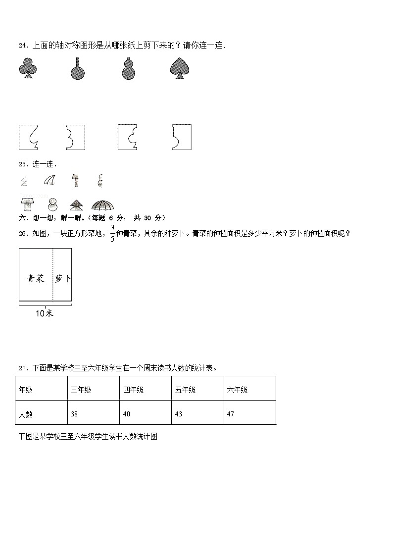 云南省梁河县遮岛镇2022-2023学年三下数学期末质量检测模拟试题含答案第3页