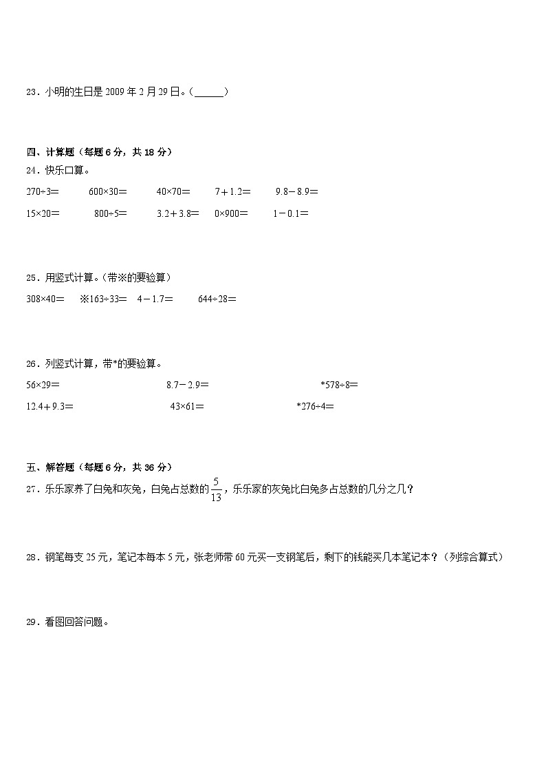 云南省玉溪市峨山彝族自治县2022-2023学年数学三下期末联考试题含答案第3页