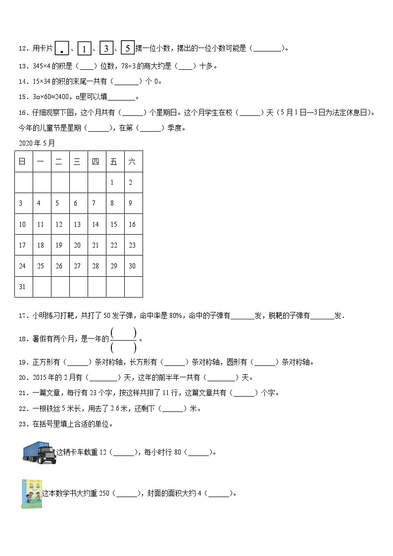 云县2022-2023学年数学三年级第二学期期末统考试题含答案第2页
