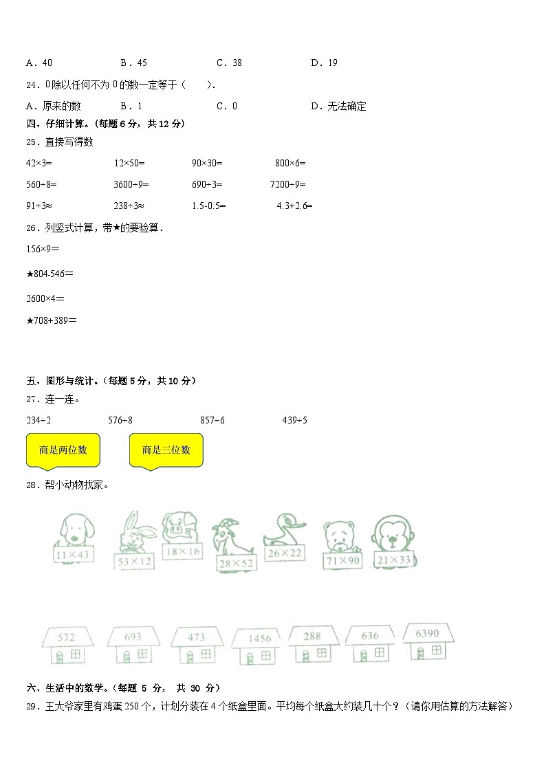 云南省西双版纳傣族自治州勐海县2022-2023学年三年级数学第二学期期末复习检测模拟试题含答案第3页