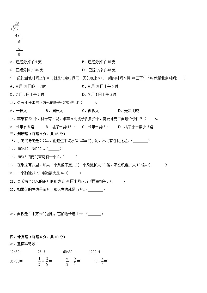 云南省迪庆藏族自治州德钦县2022-2023学年数学三年级第二学期期末检测模拟试题含答案第2页