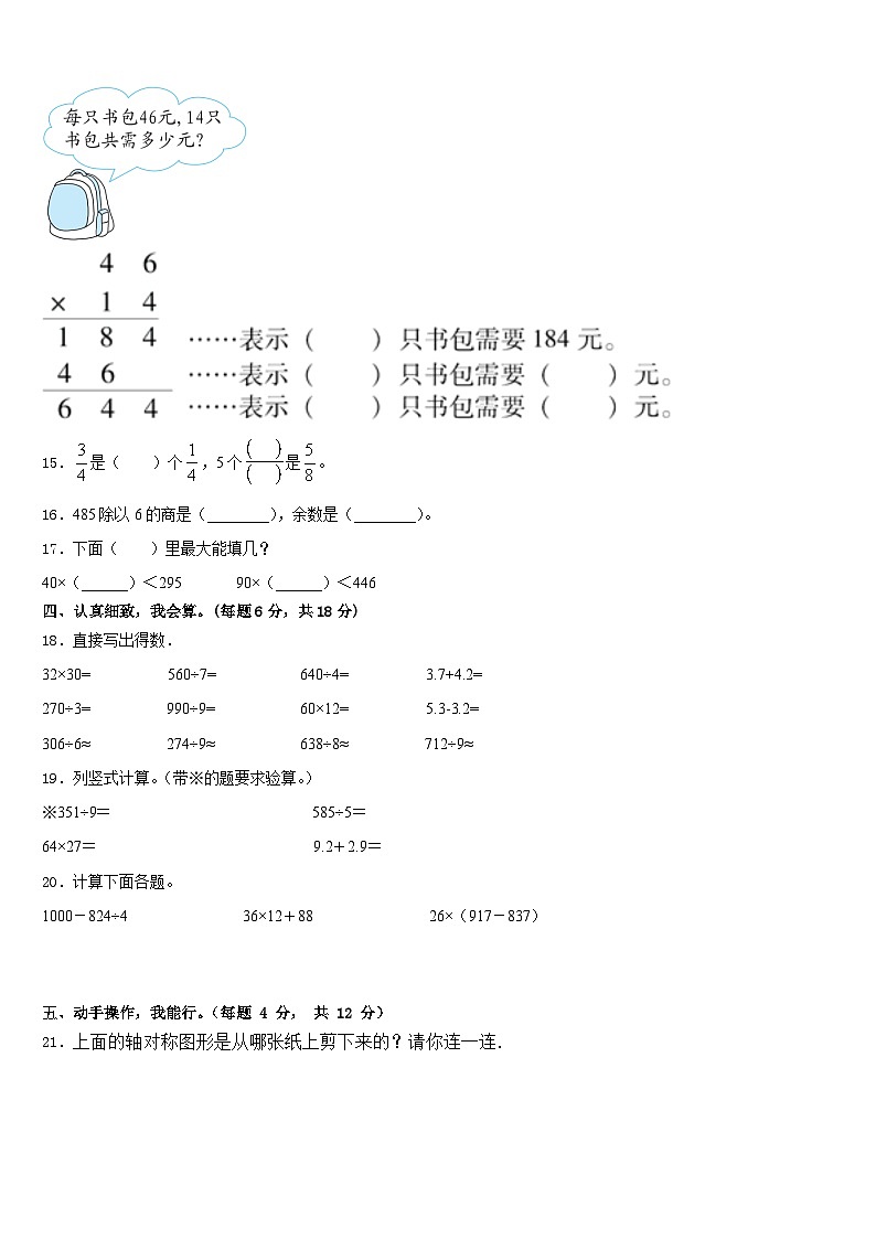 保定市雄县2022-2023学年数学三下期末质量检测试题含答案第2页