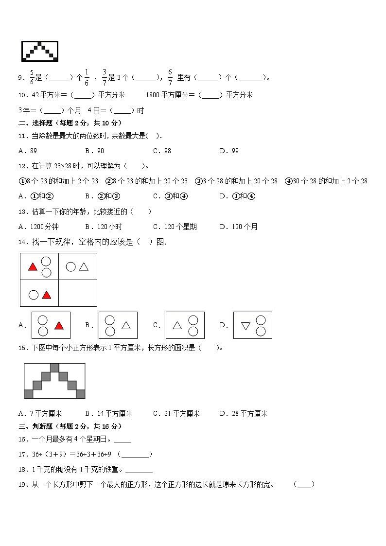 保康县2022-2023学年三年级数学第二学期期末达标检测试题含答案第2页