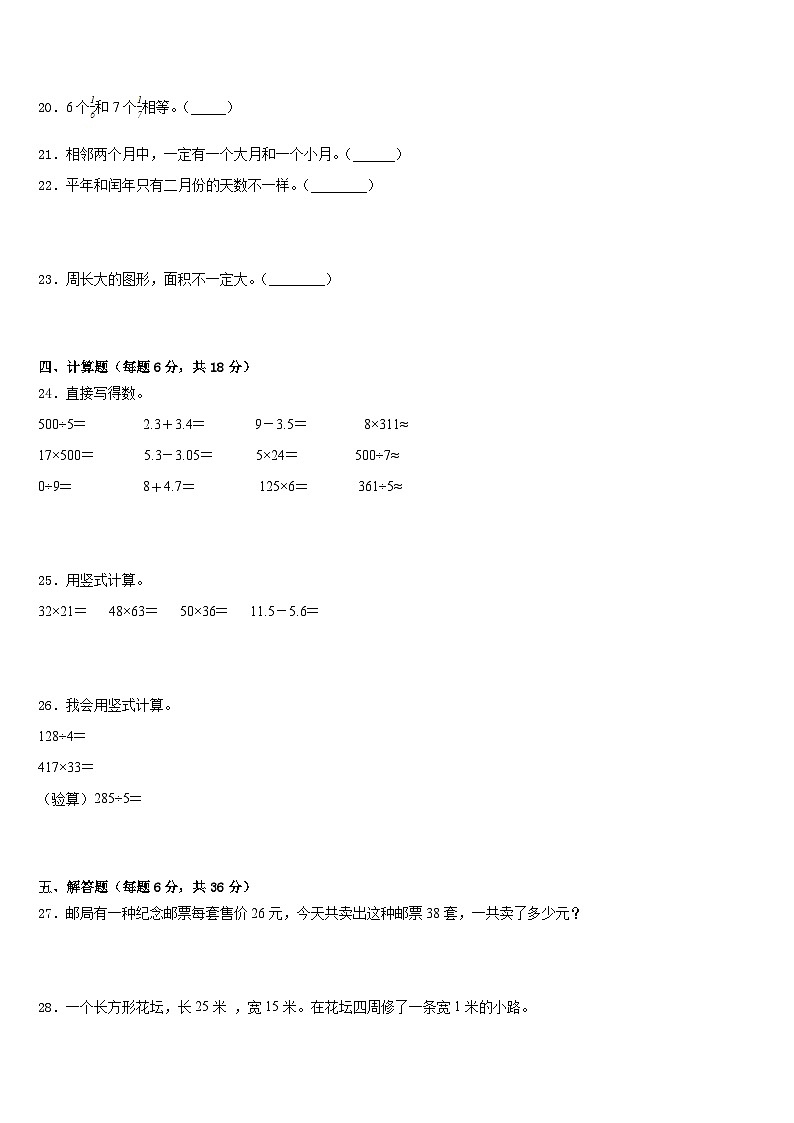 保康县2022-2023学年三年级数学第二学期期末达标检测试题含答案第3页