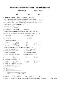 保山市2022-2023学年数学三年级第二学期期末经典模拟试题含答案