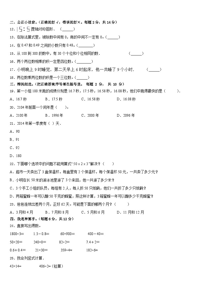 克拉玛依区2022-2023学年数学三年级第二学期期末检测试题含答案第2页