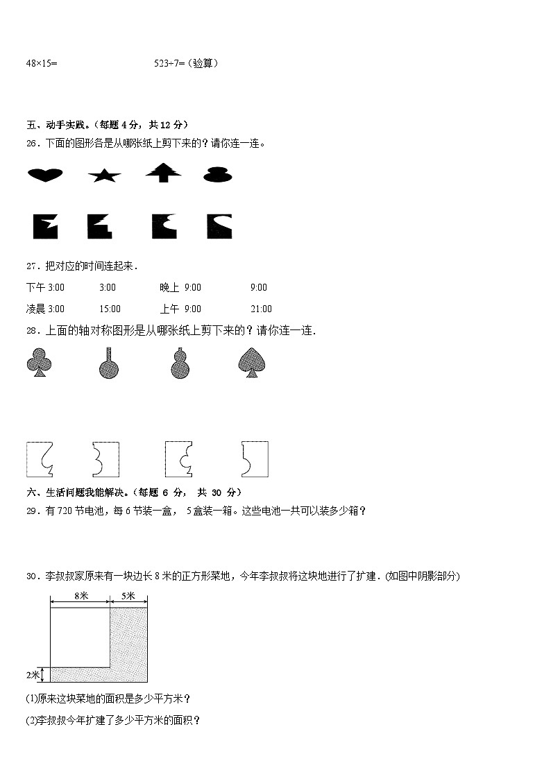 克拉玛依区2022-2023学年数学三年级第二学期期末检测试题含答案第3页