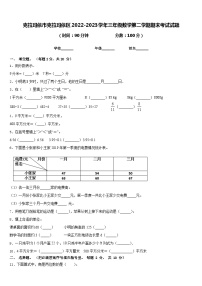 克拉玛依市克拉玛依区2022-2023学年三年级数学第二学期期末考试试题含答案