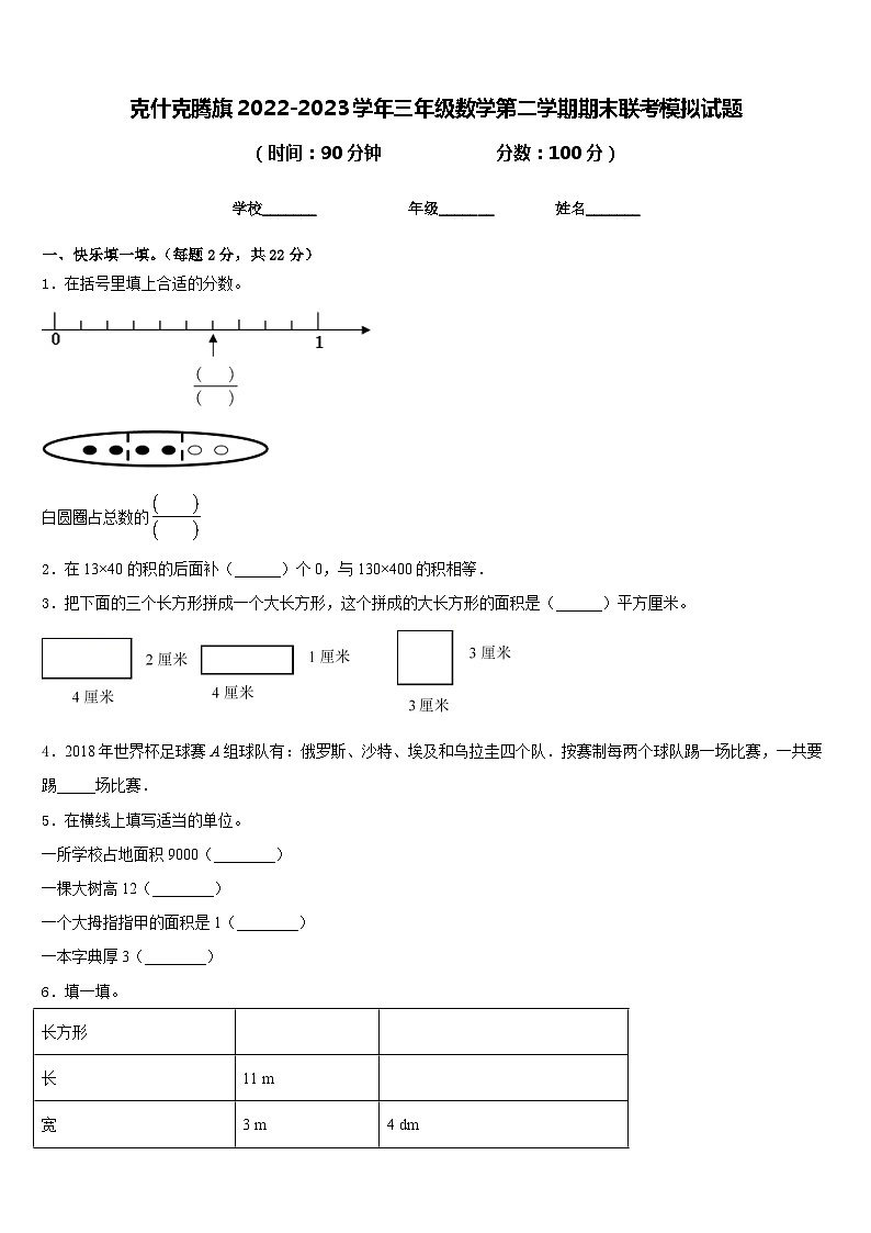 克什克腾旗2022-2023学年三年级数学第二学期期末联考模拟试题含答案01