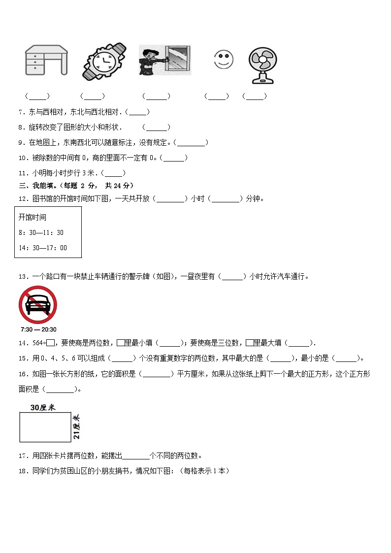 兰州市七里河区2022-2023学年数学三下期末监测模拟试题含答案02