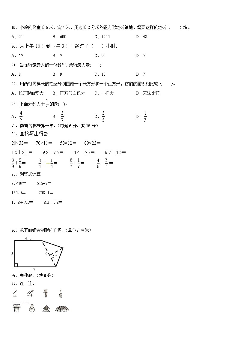 兰州市西固区2022-2023学年数学三年级第二学期期末预测试题含答案第2页