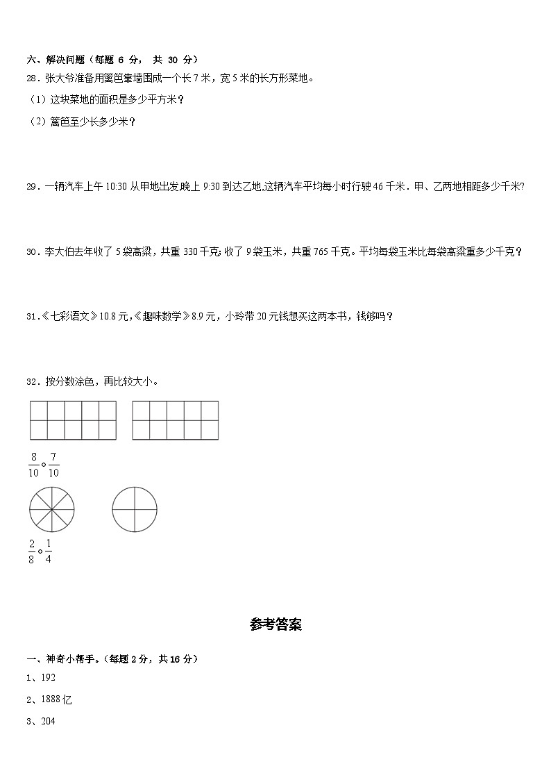 兰州市西固区2022-2023学年数学三年级第二学期期末预测试题含答案第3页