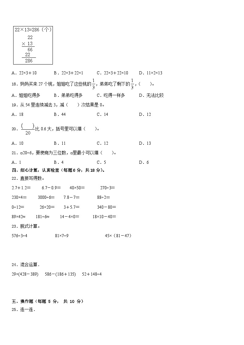 兰州市榆中县2022-2023学年三年级数学第二学期期末学业质量监测模拟试题含答案第2页