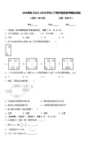 冷水滩区2022-2023学年三下数学期末联考模拟试题含答案