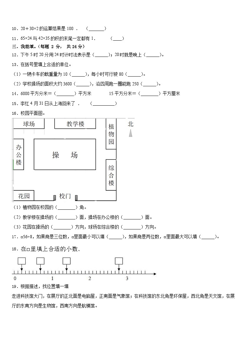 冷水滩区2022-2023学年三下数学期末联考模拟试题含答案02