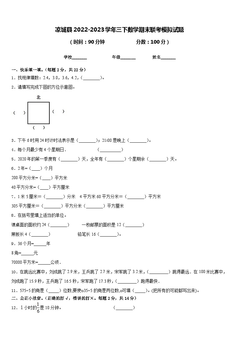 凉城县2022-2023学年三下数学期末联考模拟试题含答案第1页