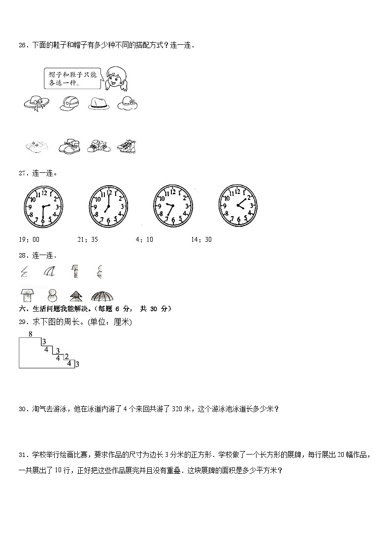 凉城县2022-2023学年三下数学期末联考模拟试题含答案第3页