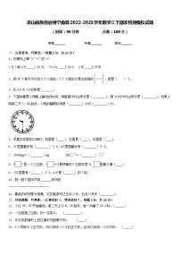 凉山彝族自治州宁南县2022-2023学年数学三下期末检测模拟试题含答案