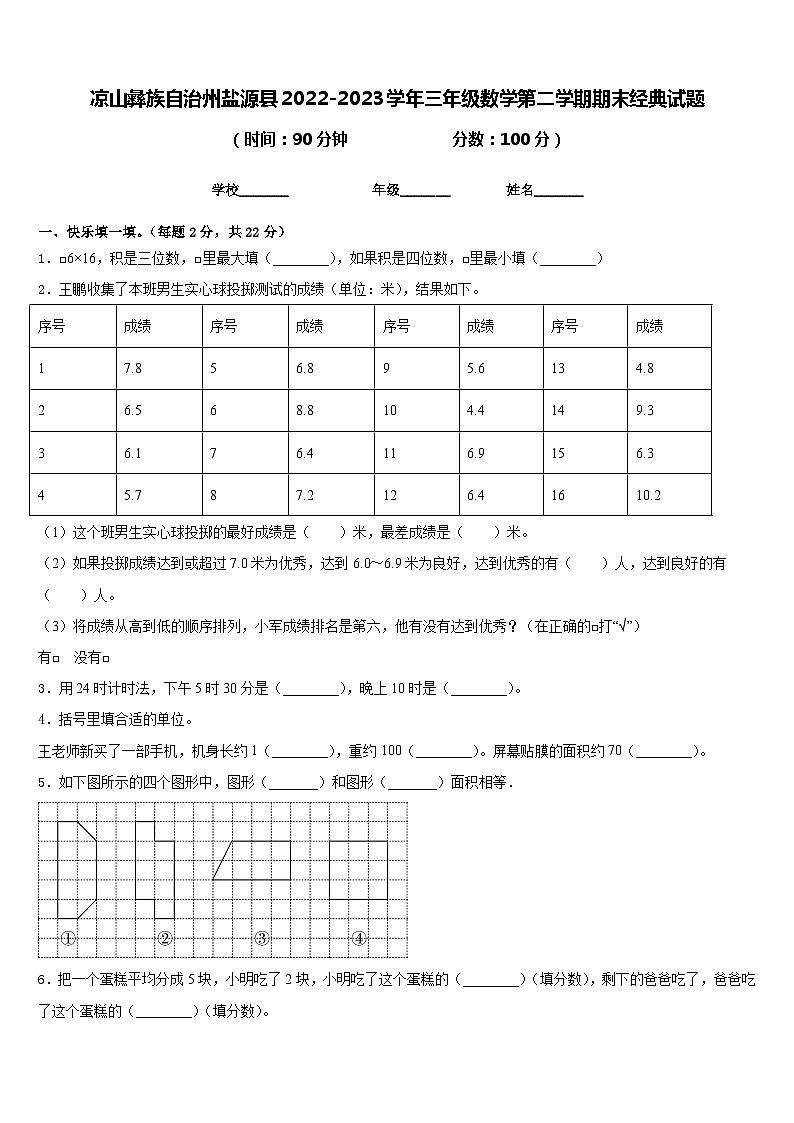 凉山彝族自治州盐源县2022-2023学年三年级数学第二学期期末经典试题含答案01