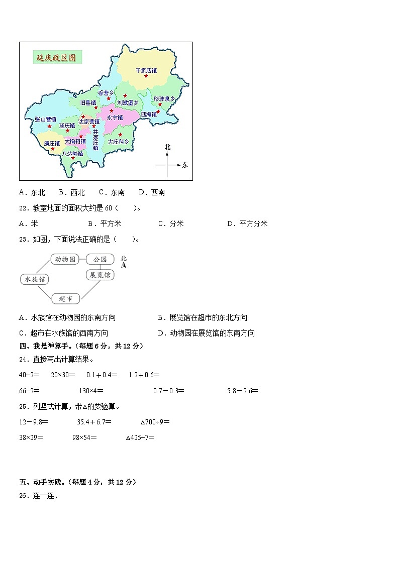 凉山彝族自治州盐源县2022-2023学年三年级数学第二学期期末经典试题含答案03