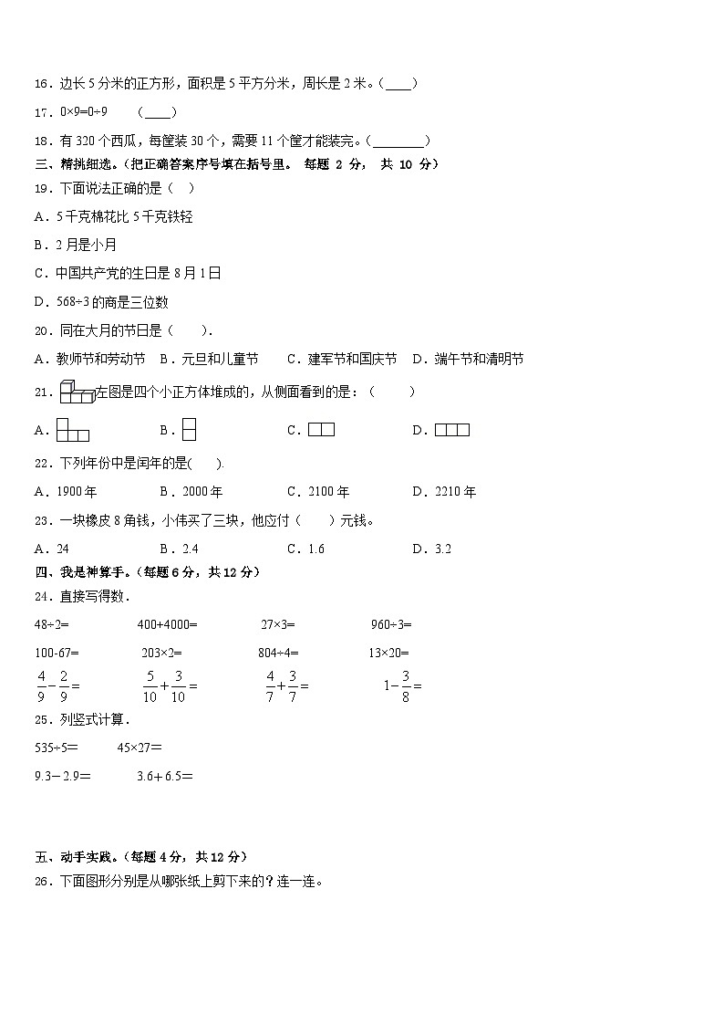 凉山彝族自治州昭觉县2022-2023学年数学三下期末检测试题含答案第2页