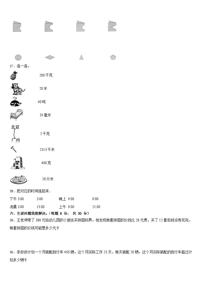 凉山彝族自治州昭觉县2022-2023学年数学三下期末检测试题含答案第3页