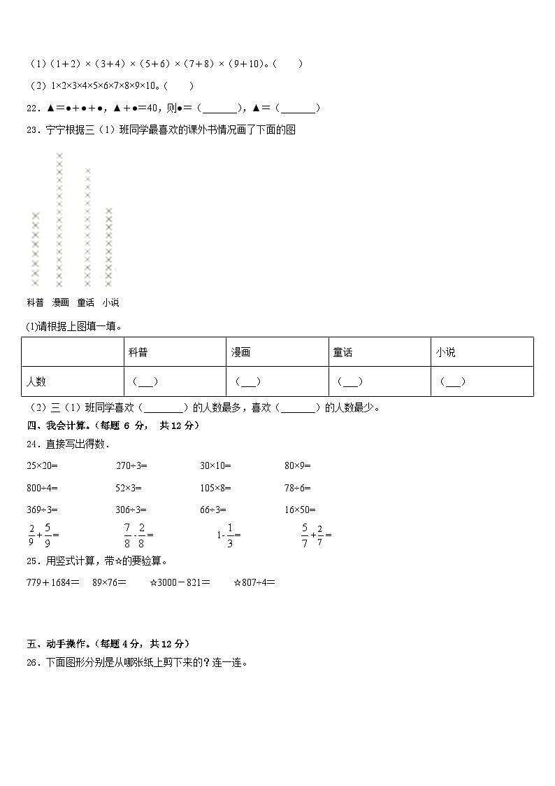 六安市寿县2022-2023学年数学三年级第二学期期末教学质量检测试题含答案03