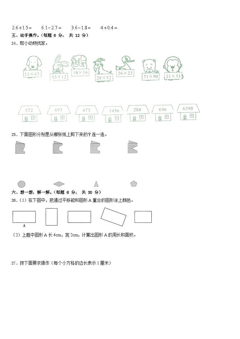 六盘水市水城县2022-2023学年三年级数学第二学期期末质量检测试题含答案03
