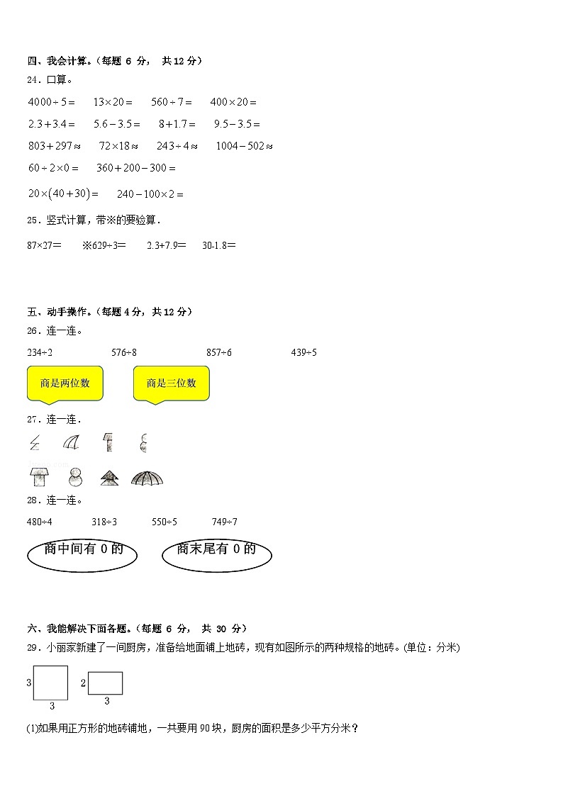 六盘水市钟山区2022-2023学年三下数学期末教学质量检测模拟试题含答案第3页