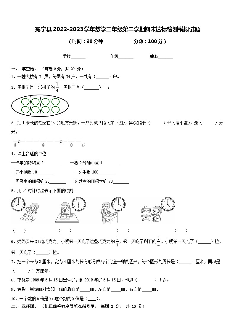 冕宁县2022-2023学年数学三年级第二学期期末达标检测模拟试题含答案01