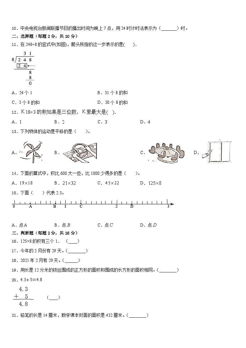 内江市资中县2022-2023学年数学三下期末教学质量检测试题含答案02