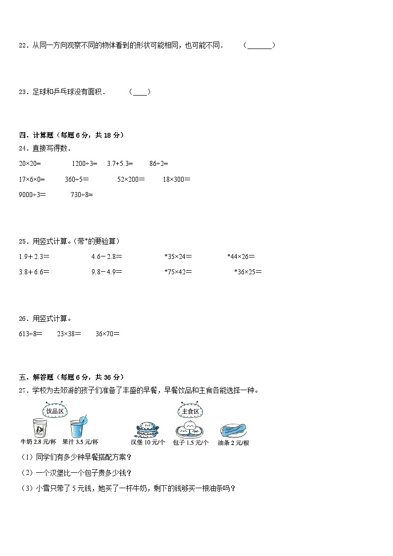 内江市资中县2022-2023学年数学三下期末教学质量检测试题含答案03