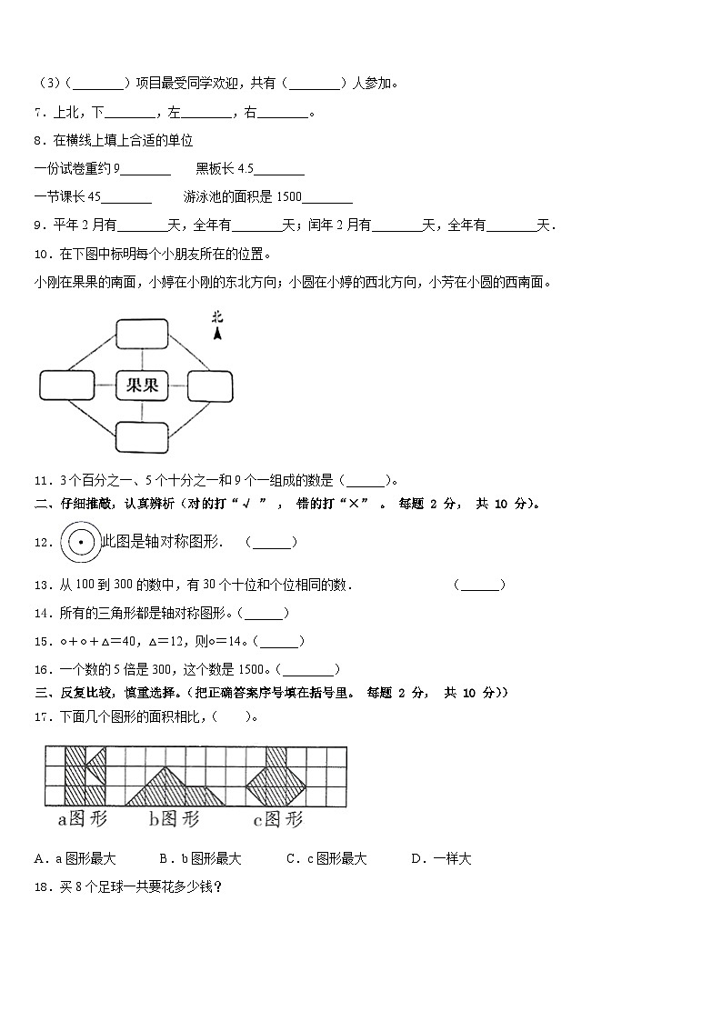 内蒙古2022-2023学年三下数学期末达标检测模拟试题含答案第2页