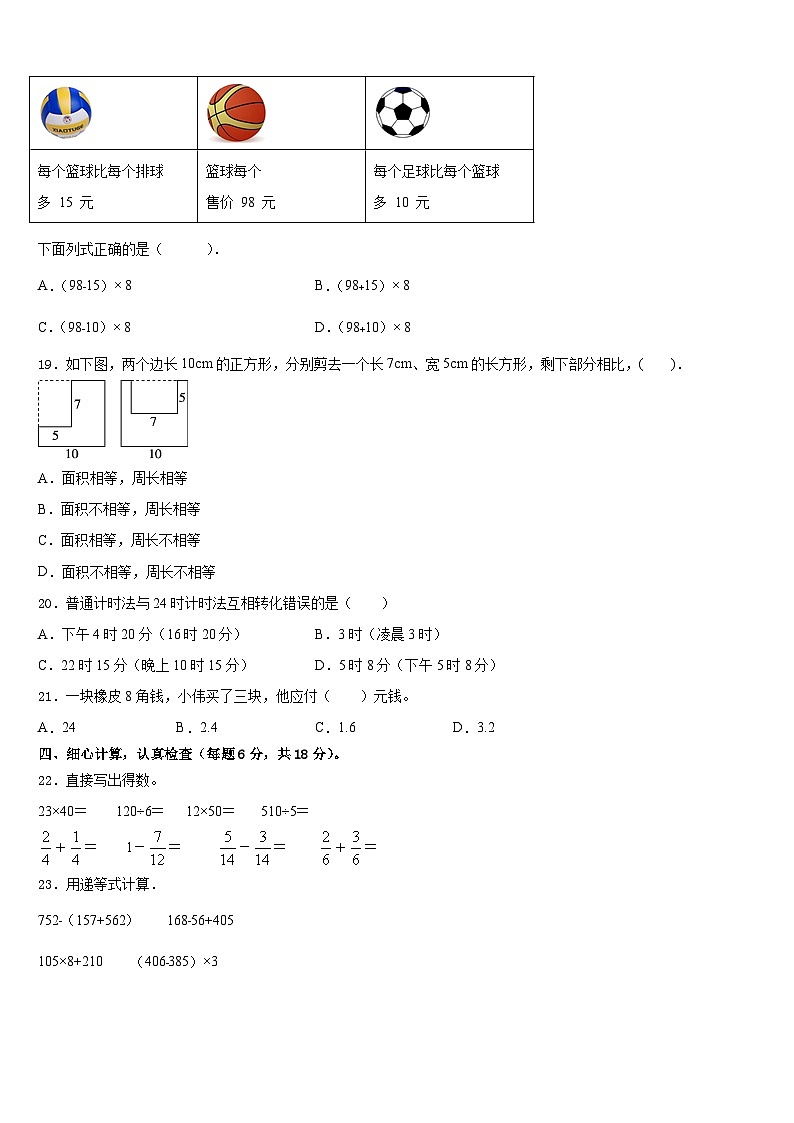 内蒙古2022-2023学年三下数学期末达标检测模拟试题含答案第3页