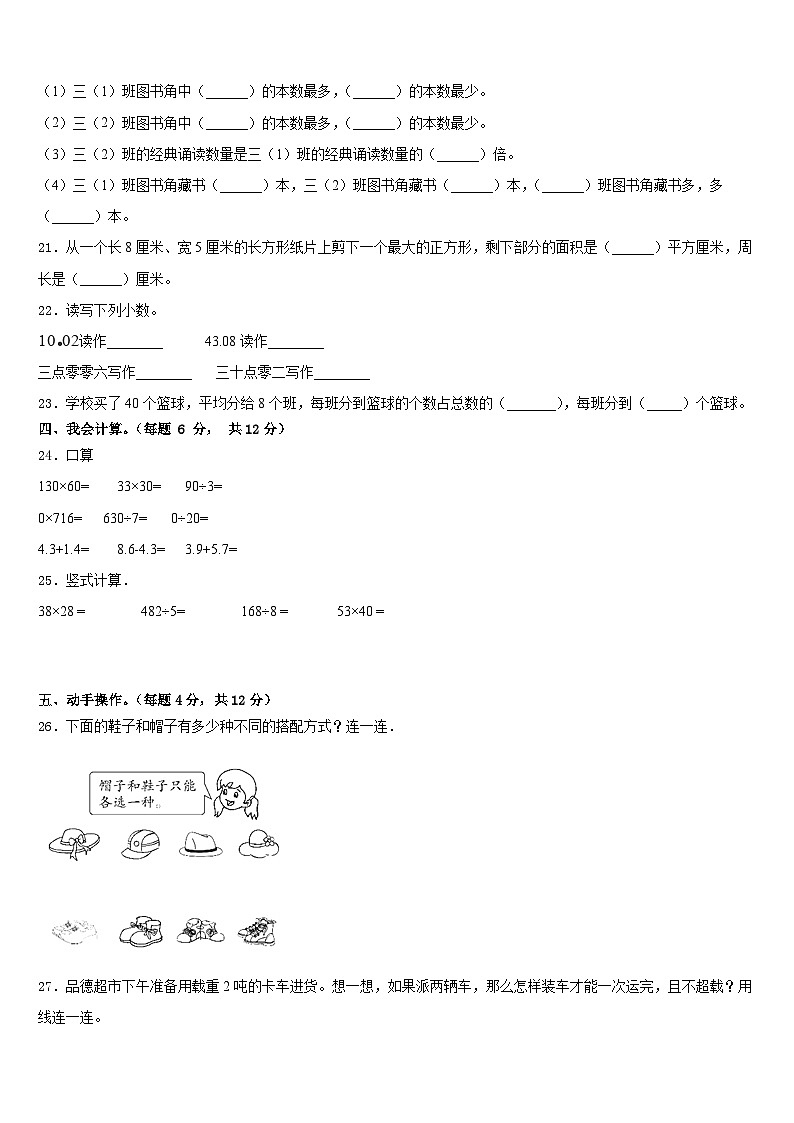 内蒙古巴彦淖尔2022-2023学年三下数学期末统考试题含答案03