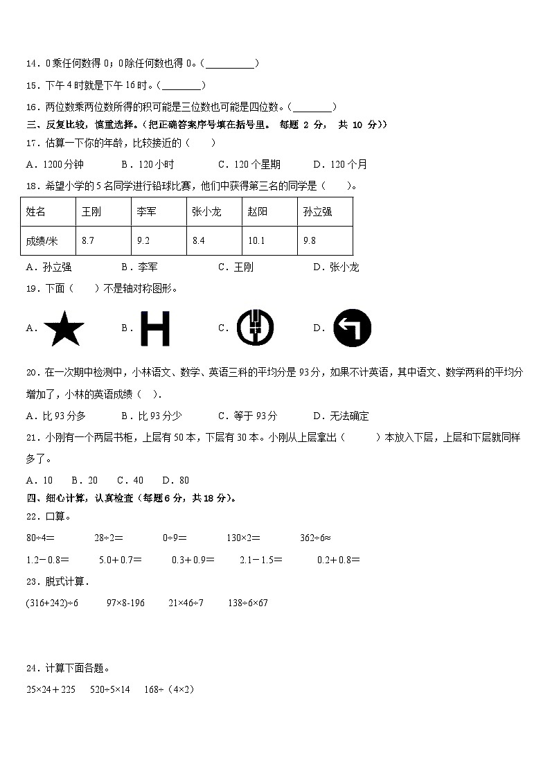 内蒙古巴彦淖尔市杭锦后旗2022-2023学年数学三下期末达标检测试题含答案02