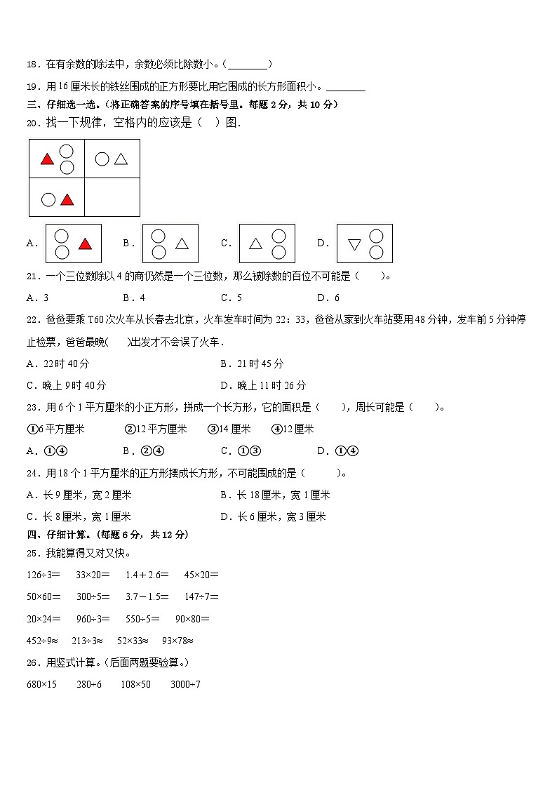 内蒙古巴彦淖尔市临河区2022-2023学年数学三下期末调研试题含答案02