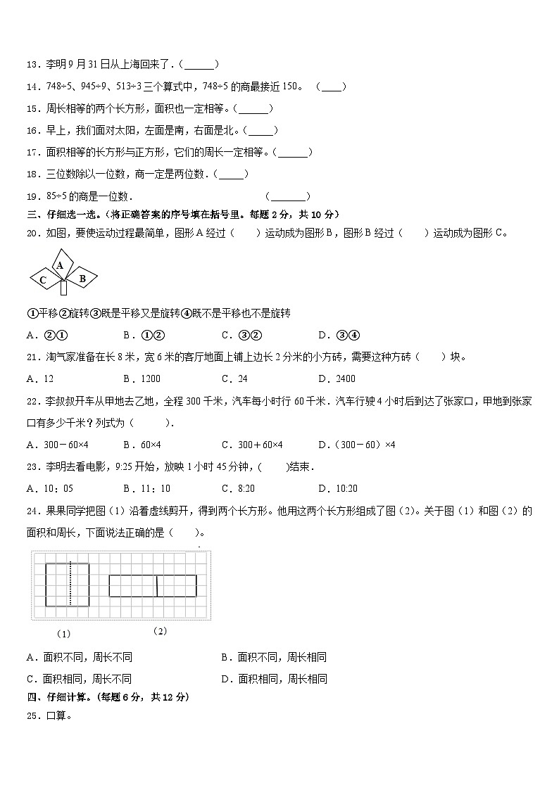 内蒙古巴彦淖尔市临河区第二中学2022-2023学年数学三下期末统考模拟试题含答案第2页
