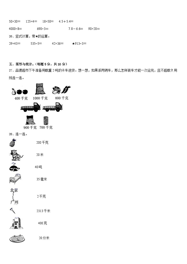 内蒙古巴彦淖尔市临河区第二中学2022-2023学年数学三下期末统考模拟试题含答案第3页