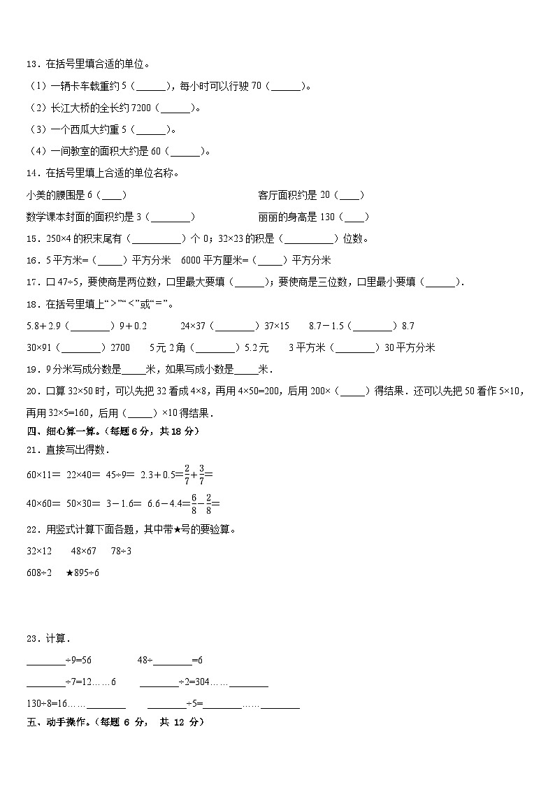 内蒙古赤峰市阿鲁科尔沁旗2022-2023学年三下数学期末联考试题含答案第2页