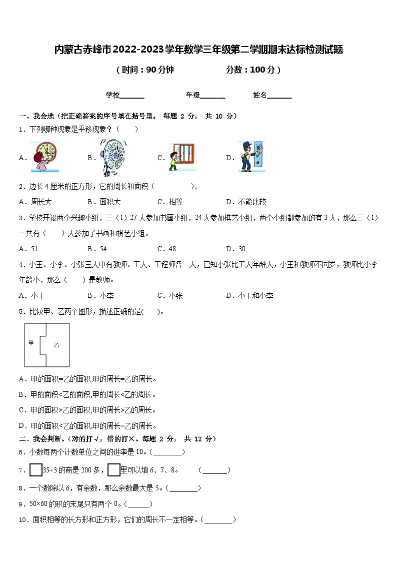 内蒙古赤峰市2022-2023学年数学三年级第二学期期末达标检测试题含答案01